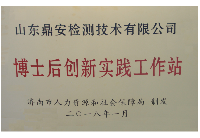 博士后创新实践工作站