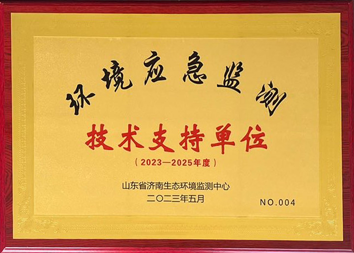 环境应急监测技术支持单位