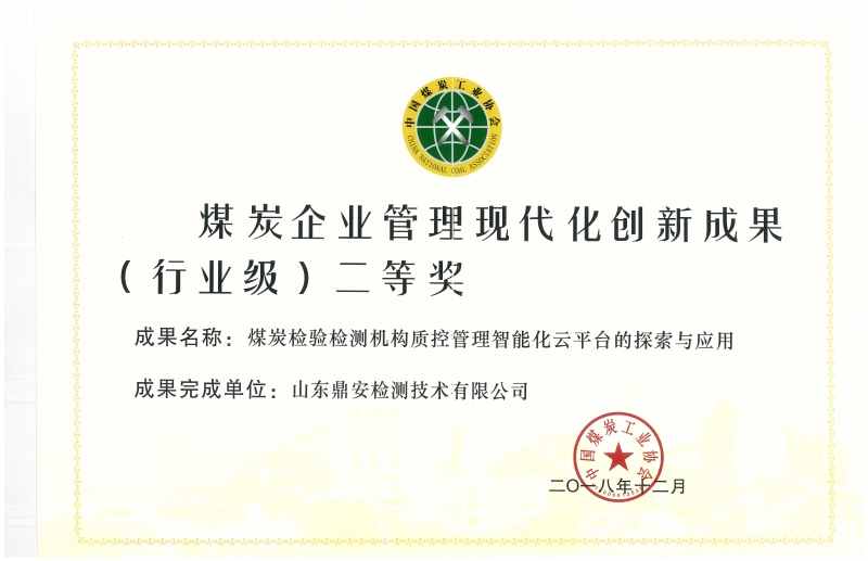 创新成果二等奖_副本_副本.jpg