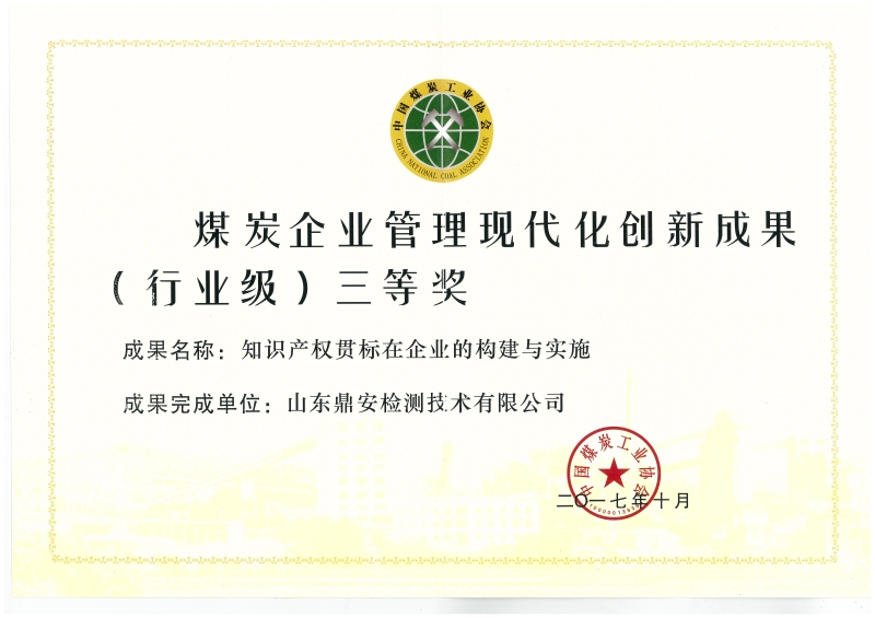 创新成果三等奖_副本.jpg