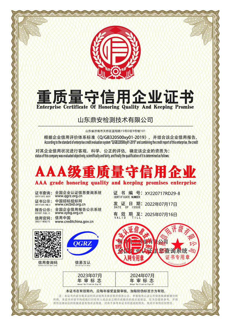 重质量守信用企业.png