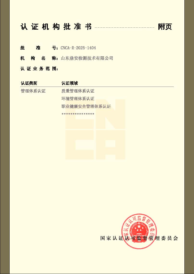 认证认可资质_页面_2.jpg
